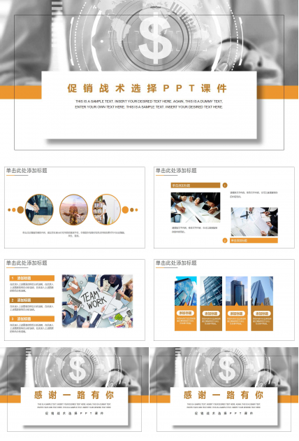 促销战术选择PPT课件