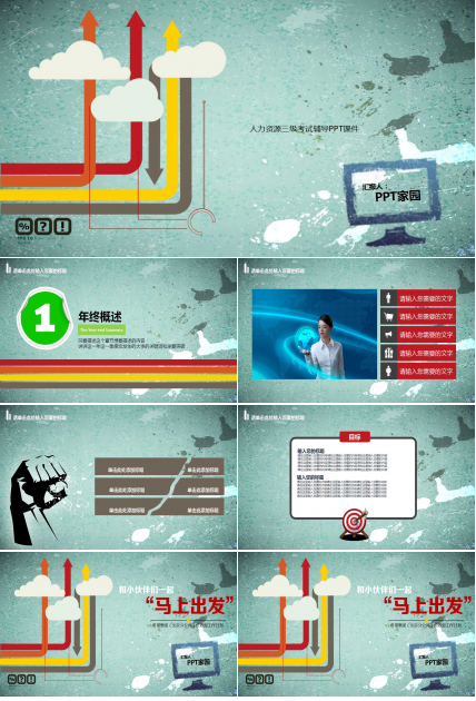 人力资源三级考试辅导PPT课件