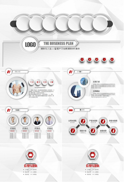 理财与人生——留遗产不如教理财PPT课件