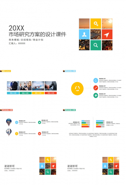 市场研究方案的设计PPT课件