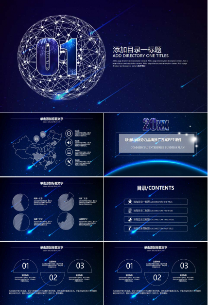 联通Up新势力品牌推广方案PPT课件