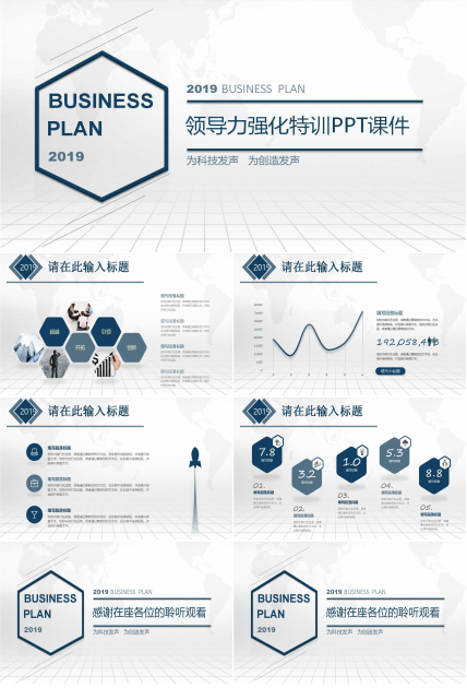 领导力强化特训PPT课件