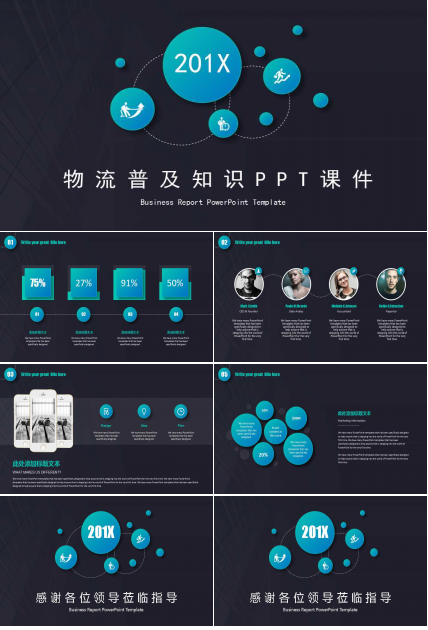 物流普及知识PPT课件