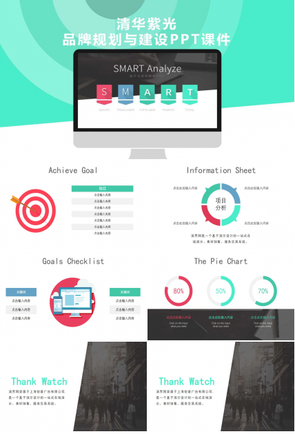清华紫光品牌规划与建设PPT课件