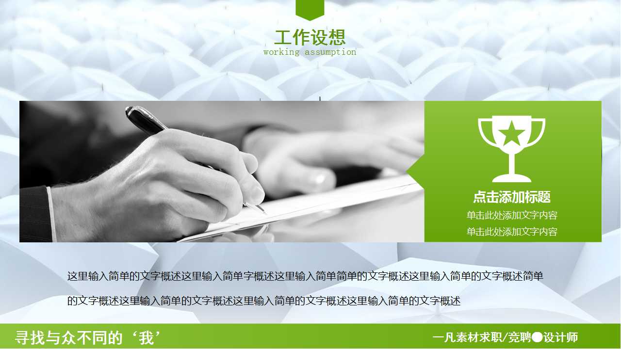 最新的商务模板PPT