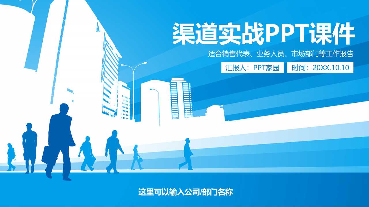 渠道实战PPT课件