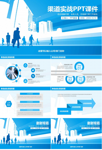 渠道实战PPT课件