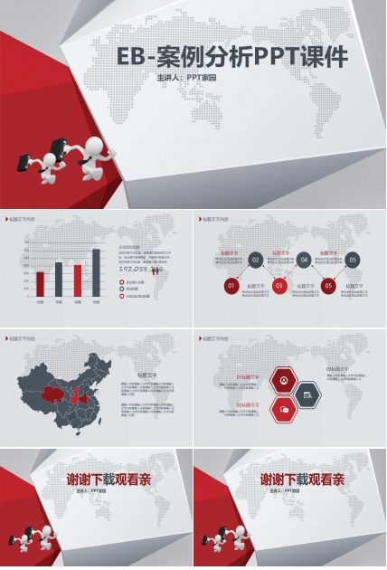 EB-案例分析PPT课件