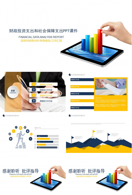 财政投资支出和社会保障支出PPT课件