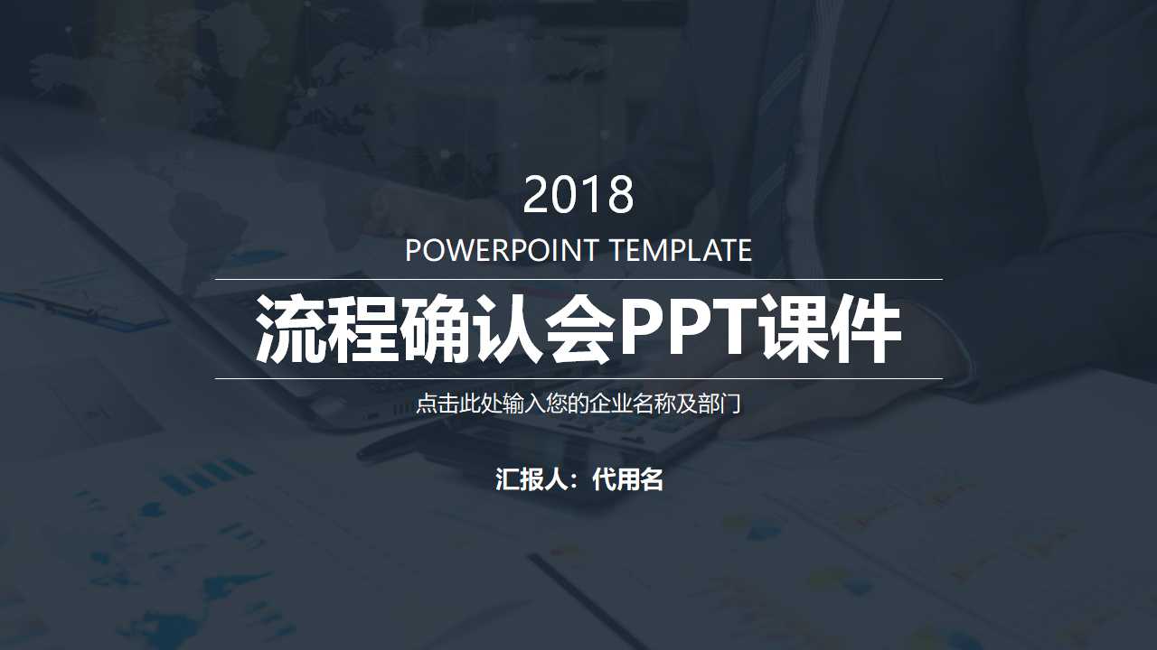 流程确认会PPT课件