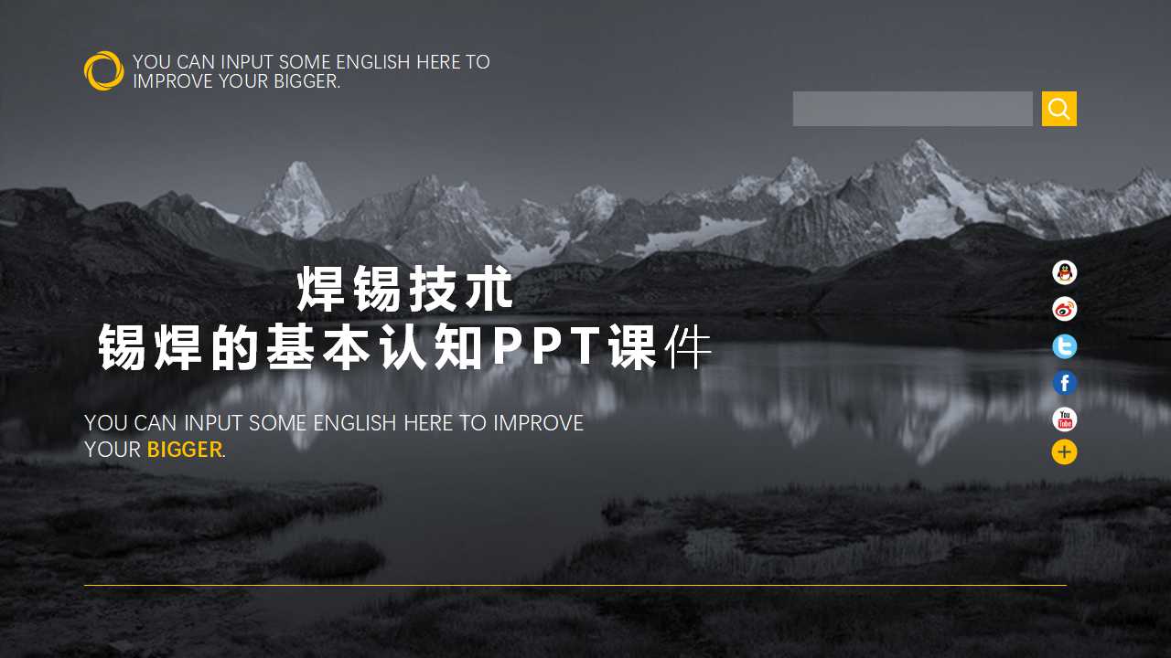 焊锡技朮——锡焊的基本认知PPT课件一