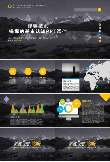 焊锡技朮——锡焊的基本认知PPT课件一