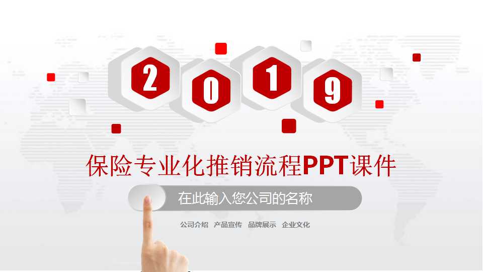 保险专业化推销流程PPT课件