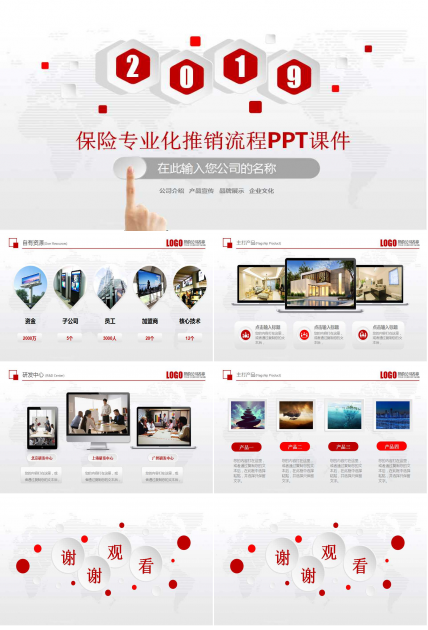 保险专业化推销流程PPT课件