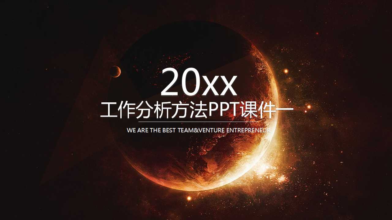 工作分析方法PPT课件一