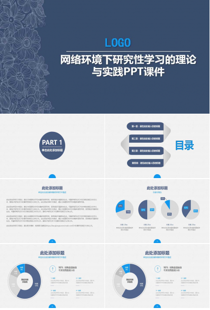 网络环境下研究性学习的理论与实践PPT课件