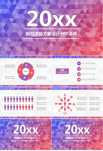 股权激励方案设计PPT课件