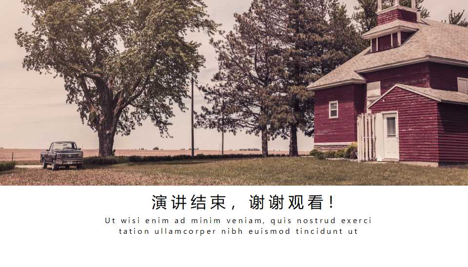 高效能的思维习惯PPT课件一