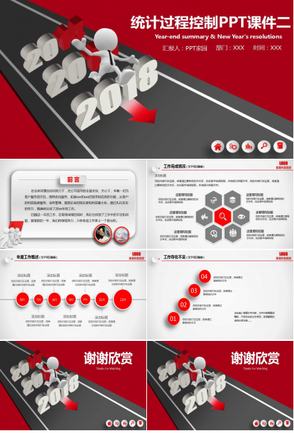 统计过程控制PPT课件二