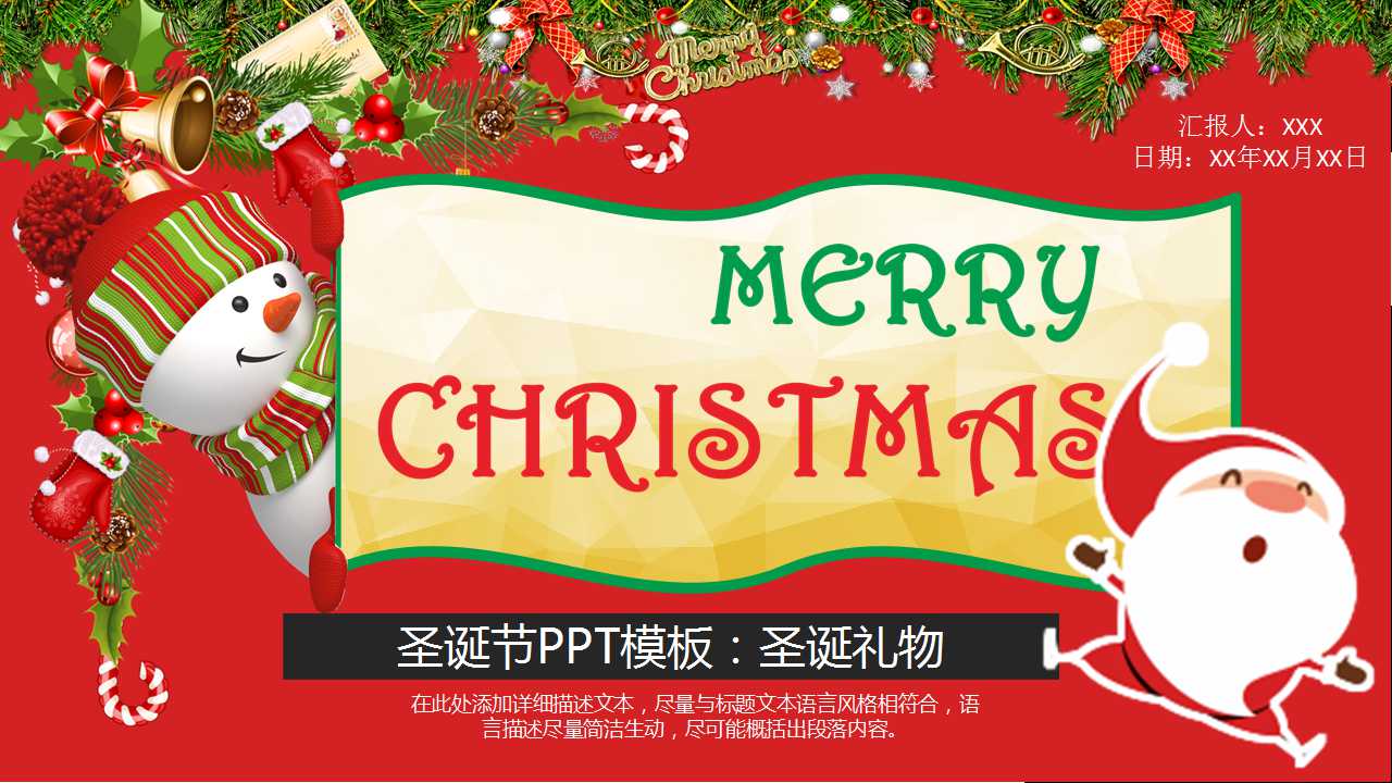 圣诞节PPT模板：圣诞礼物