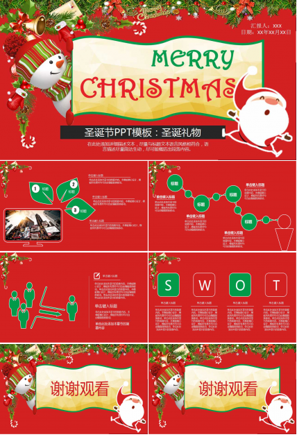 圣诞节PPT模板：圣诞礼物