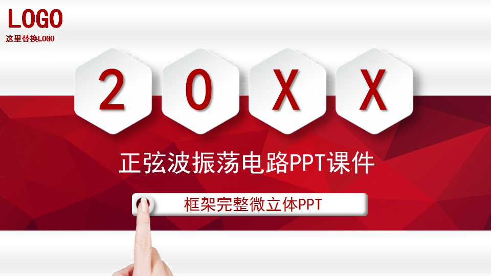 正弦波振荡电路PPT课件