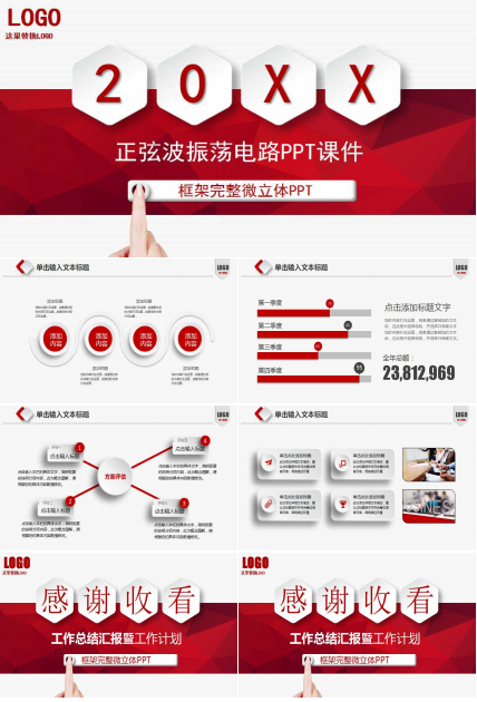 正弦波振荡电路PPT课件