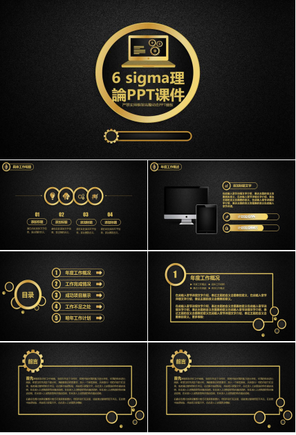 6 sigma理論PPT课件