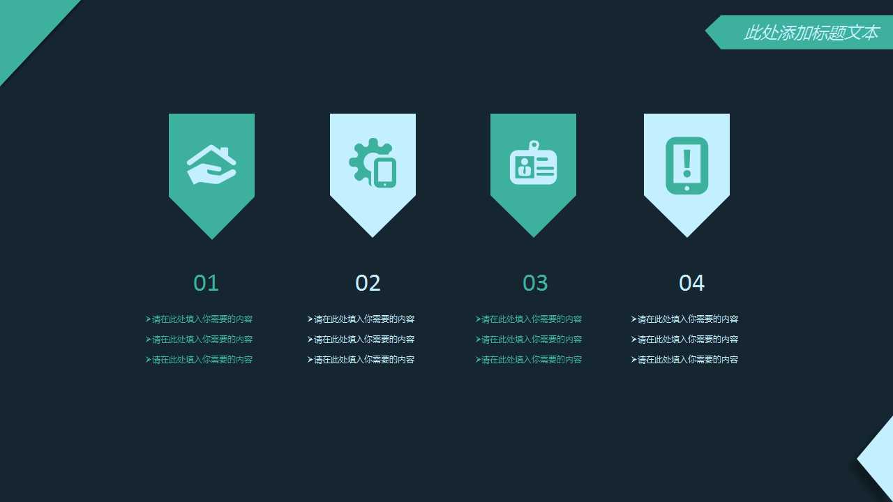 业务处理类PPT课件