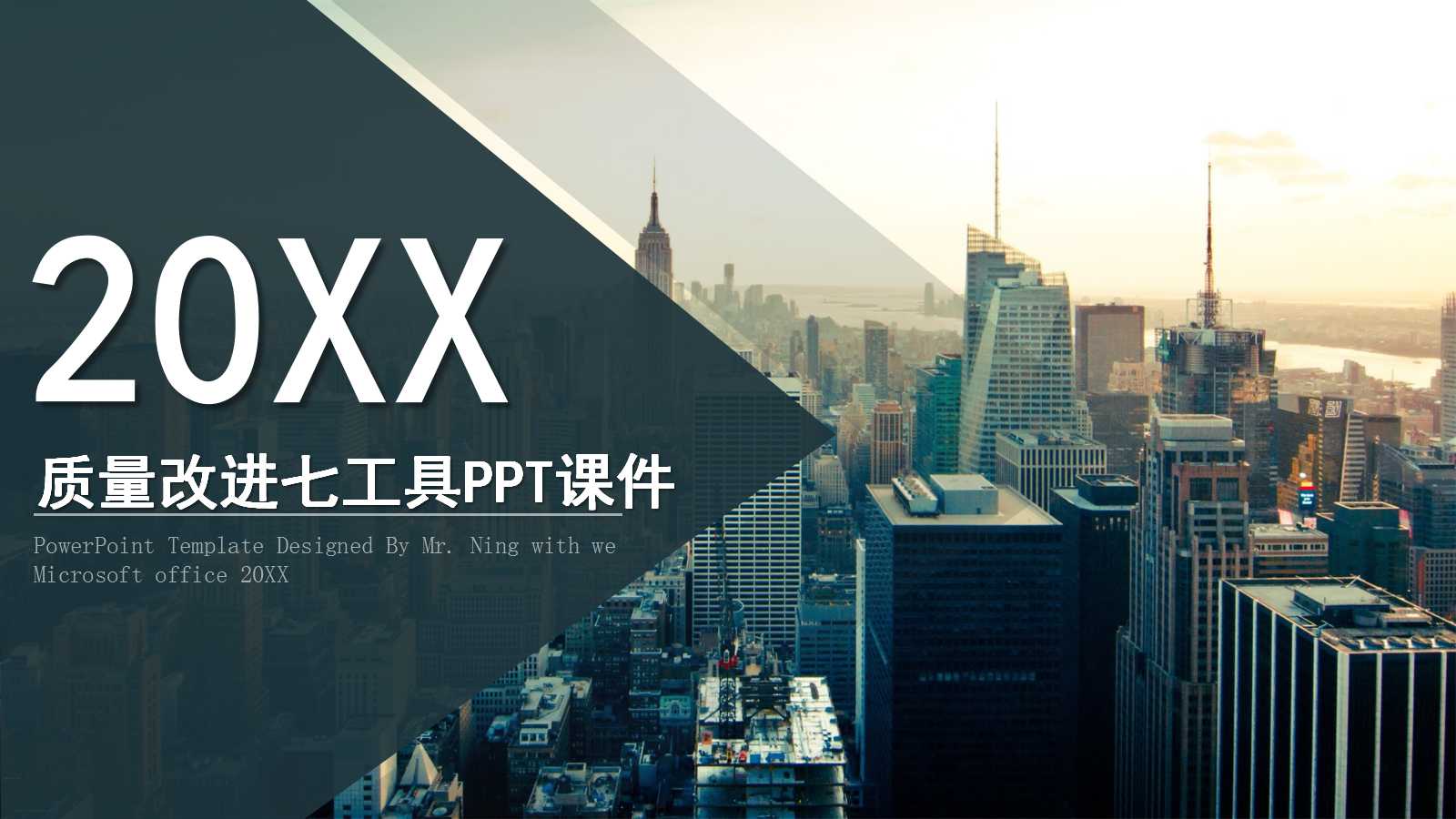 质量改进七工具PPT课件