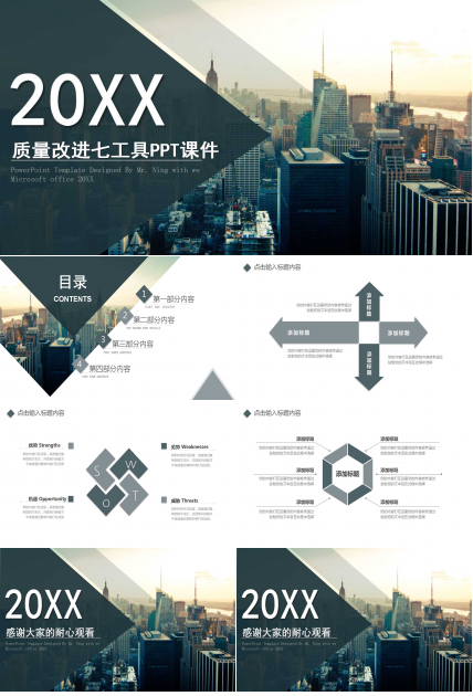 质量改进七工具PPT课件