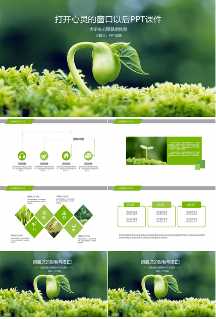 打开心灵的窗口以后PPT课件