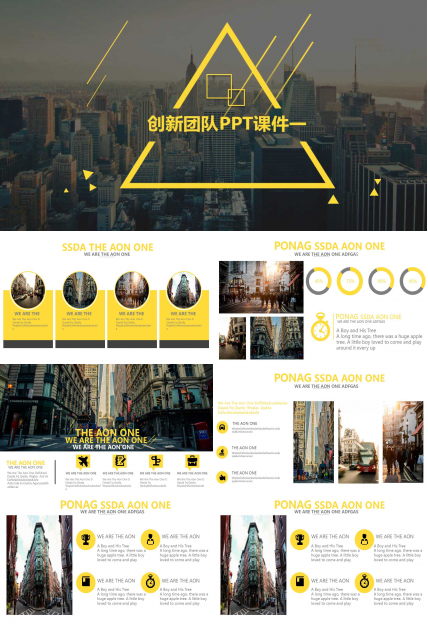 创新团队PPT课件一