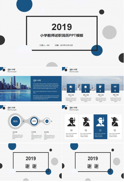 小学教师述职简历PPT模板