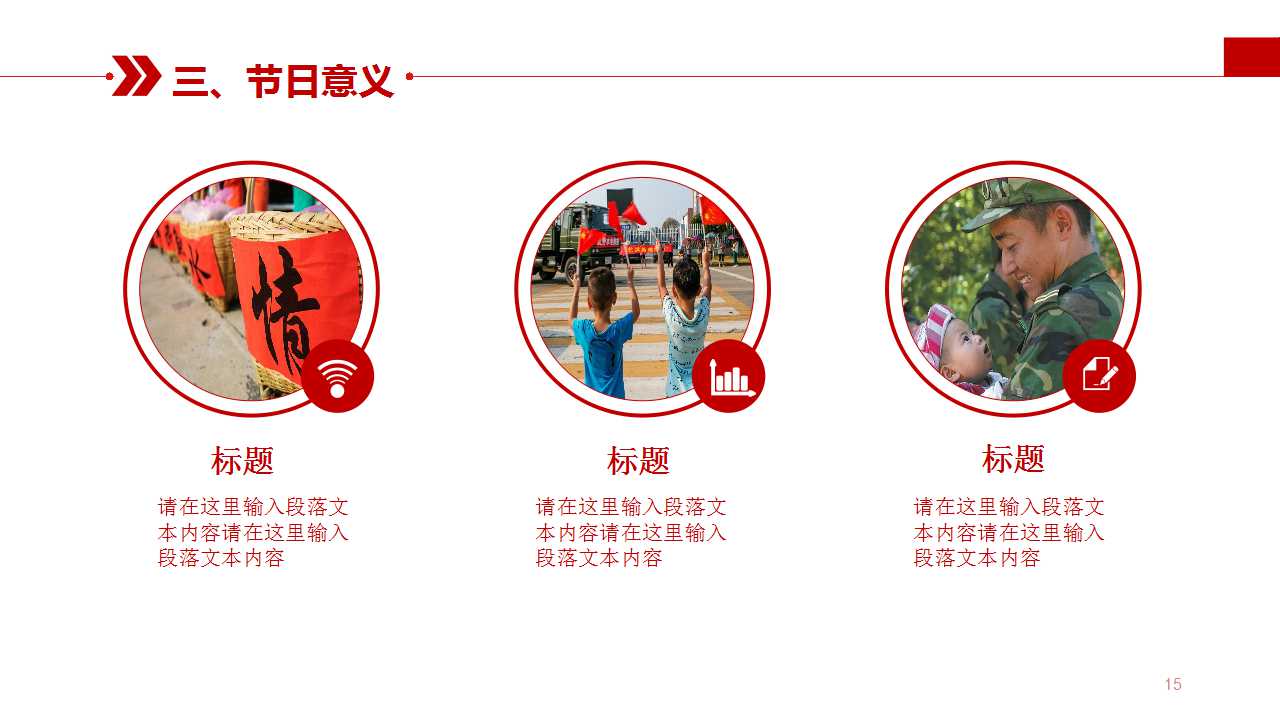 关于伟大的祖国的模板