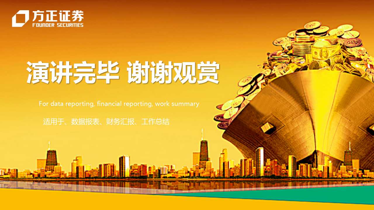 中国市场品牌成功的新理论——品牌标杆PPT课件