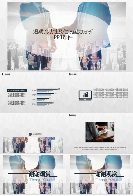 短期流动性及偿债能力分析PPT课件