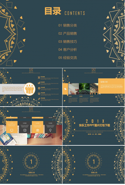 快乐工作PPT图片打包下载