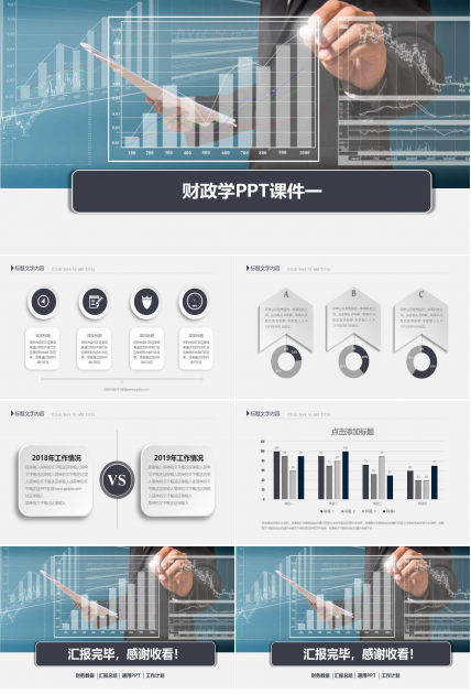 财政学PPT课件一