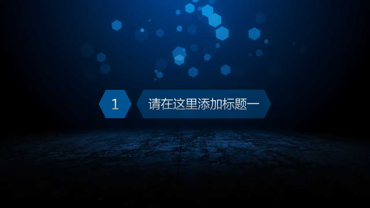 怎样建立工作平衡图表PPT课件