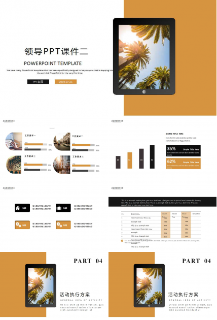 领导PPT课件二