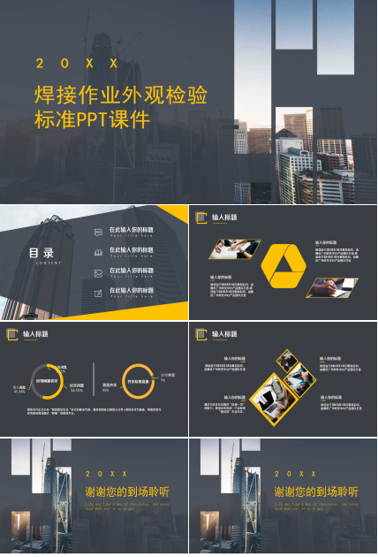 焊接作业外观检验标准PPT课件