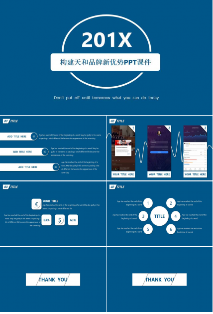 构建天和品牌新优势PPT课件