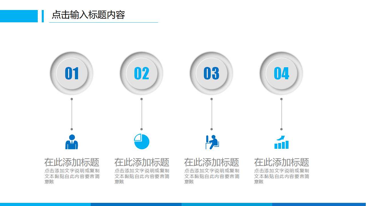 这种事，不必老板交代PPT课件