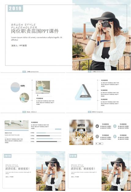 岗位职责范围PPT课件