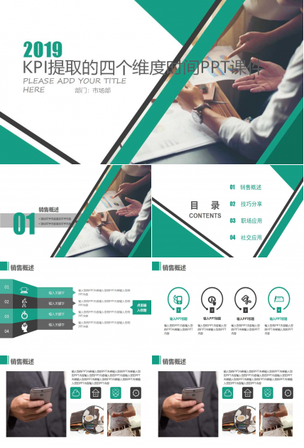 KPI提取的四个维度时间PPT课件