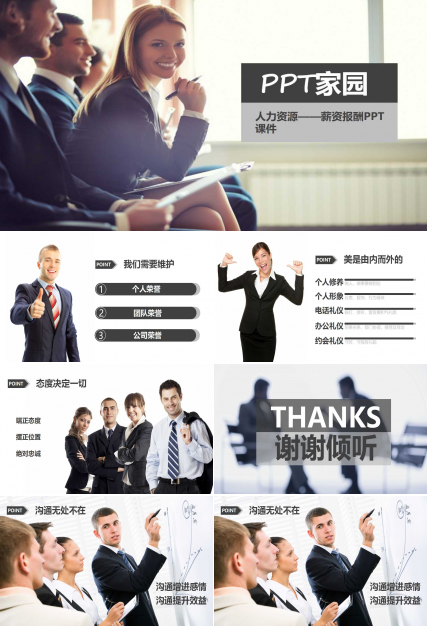 人力资源——薪资报酬PPT课件