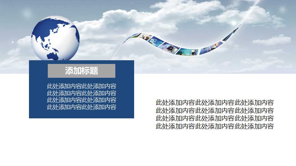 全球化带给中国了什么PPT课件二