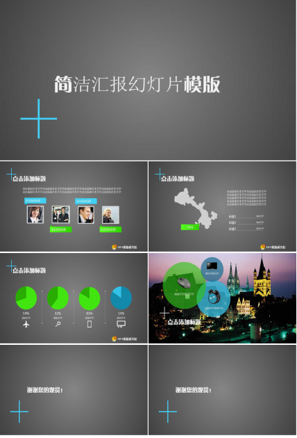 简洁汇报幻灯片模版