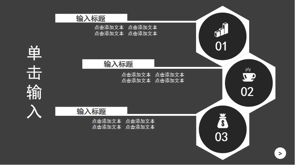 PPT图表模板下载